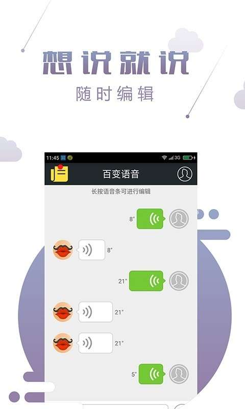 百变语音图2