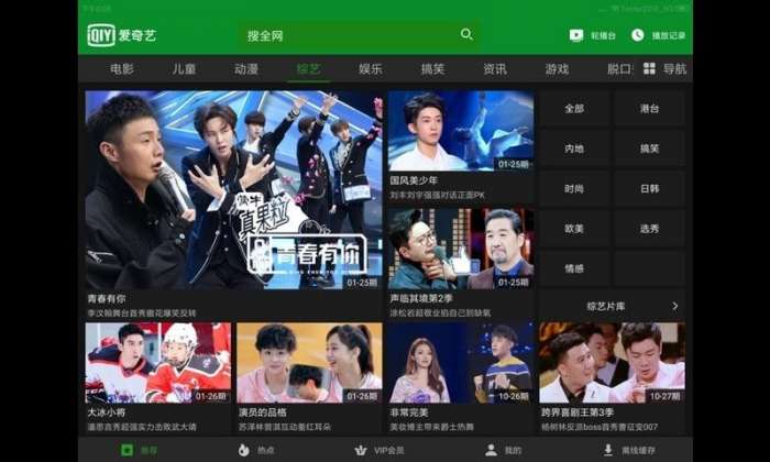 爱奇艺视频HD图2