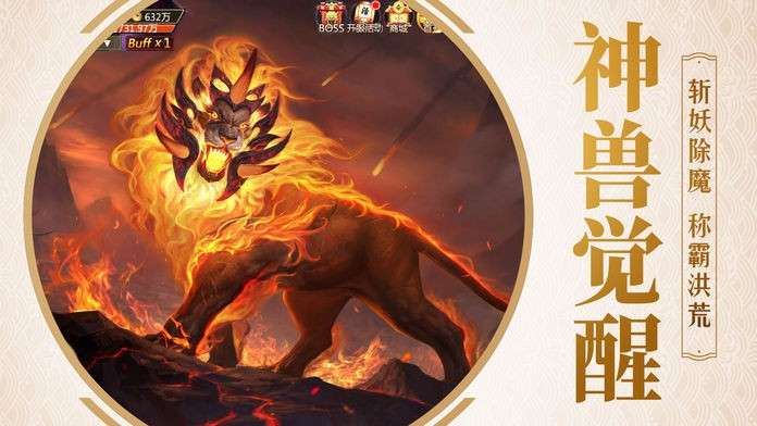 莽荒异兽录开荒纪元图1