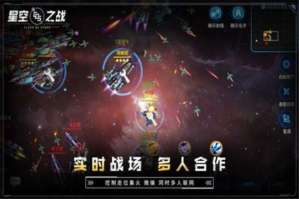 星空之战图3