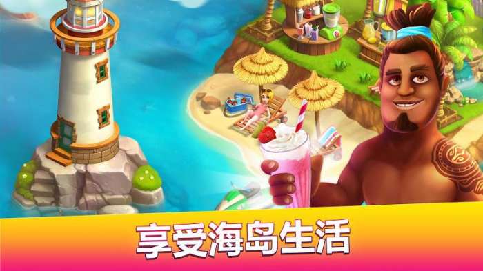 欢乐海湾：农场与历险图1