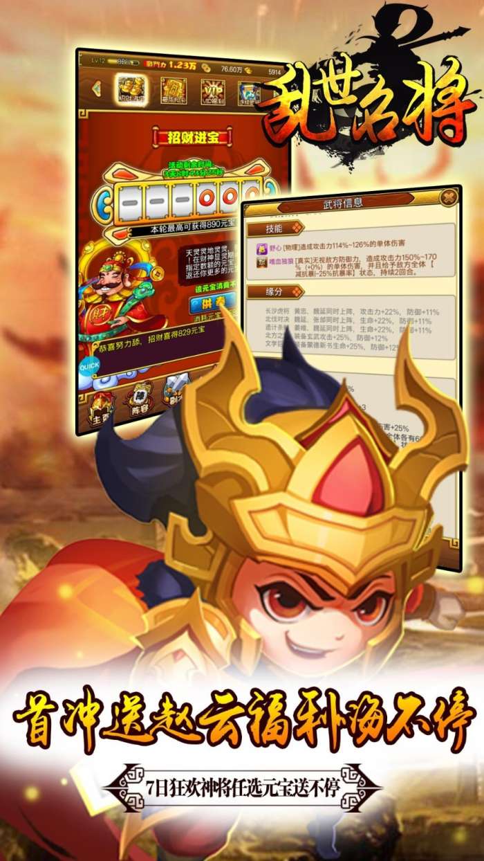 乱世名将超v版图3