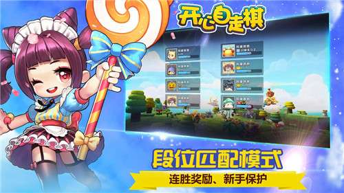 开心自走棋图4