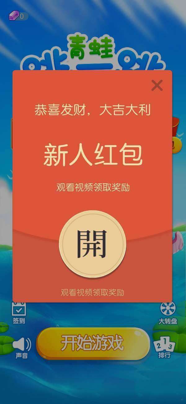 青蛙跳一跳红包版图1