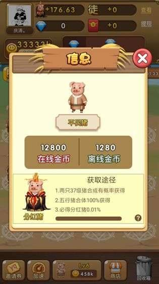 养猪大亨红包版图3
