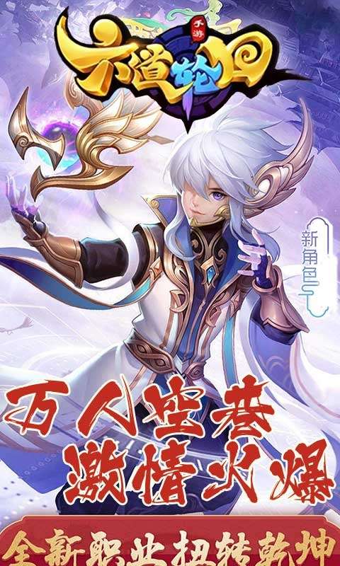 六道轮回满V版图1