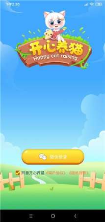 开心养猫图5