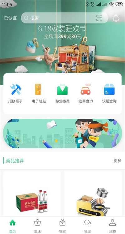 幸福宜居图1