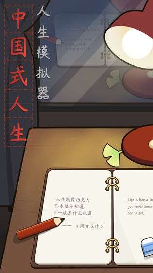 人生模拟器图6