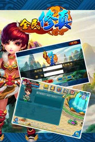 全民修真手游图1