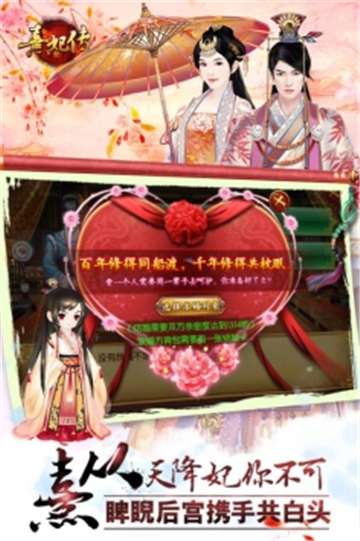 熹妃传手游图2