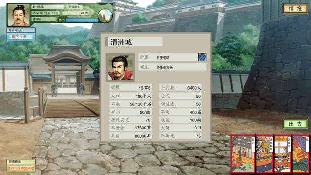 太阁立志传天下布武图3
