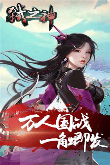弑之神图1