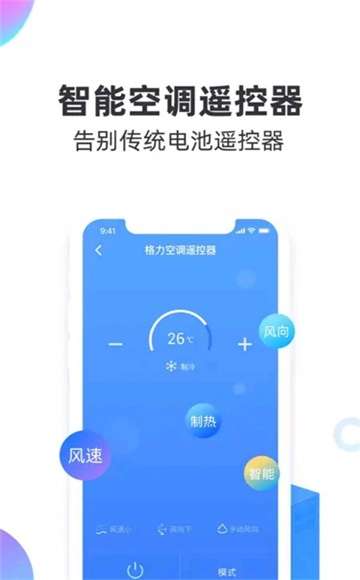 逸家万能遥控器图1
