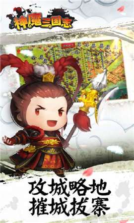 神魔三国志图4