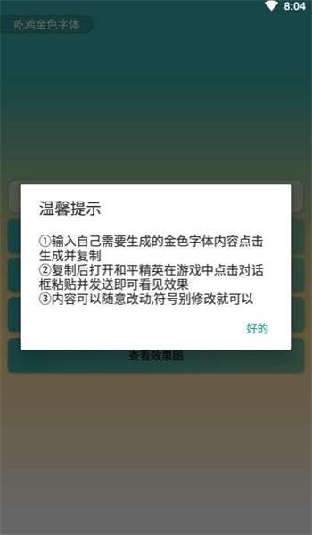吃鸡金色字体图3