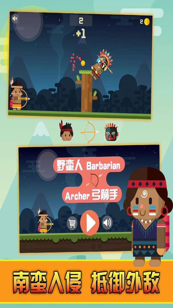 野蛮人射手图2