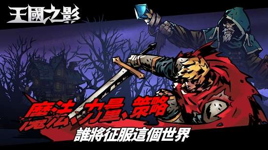 王国之影图2