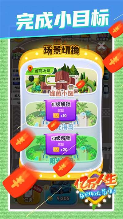 亿万人生汽车合成图2