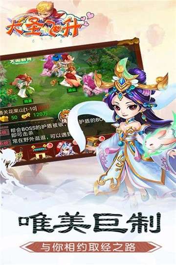 大圣飞升手游图3