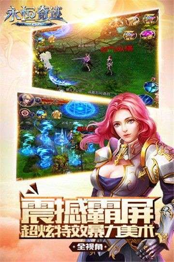 永恒奇迹MU图3