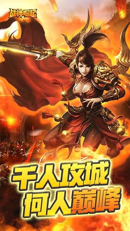 战神崛起手游图3
