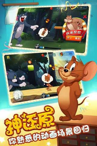 猫和老鼠国际服图2