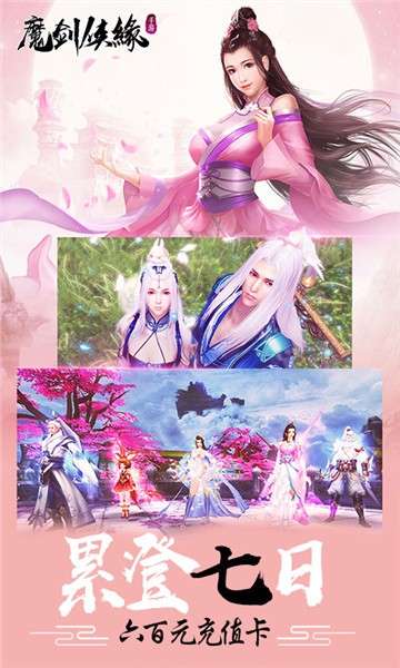 魔剑侠缘星耀版图3
