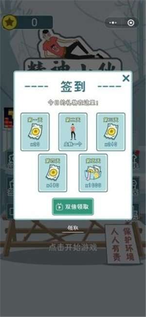 精神小伙图1
