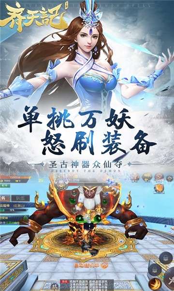 齐天记游戏图2