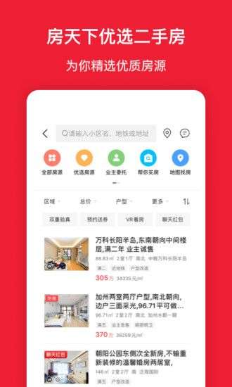 房天下一新房二手房租房买房搜房房价图3