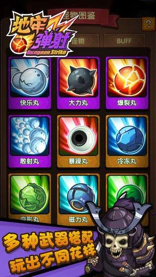 地牢弹射图1