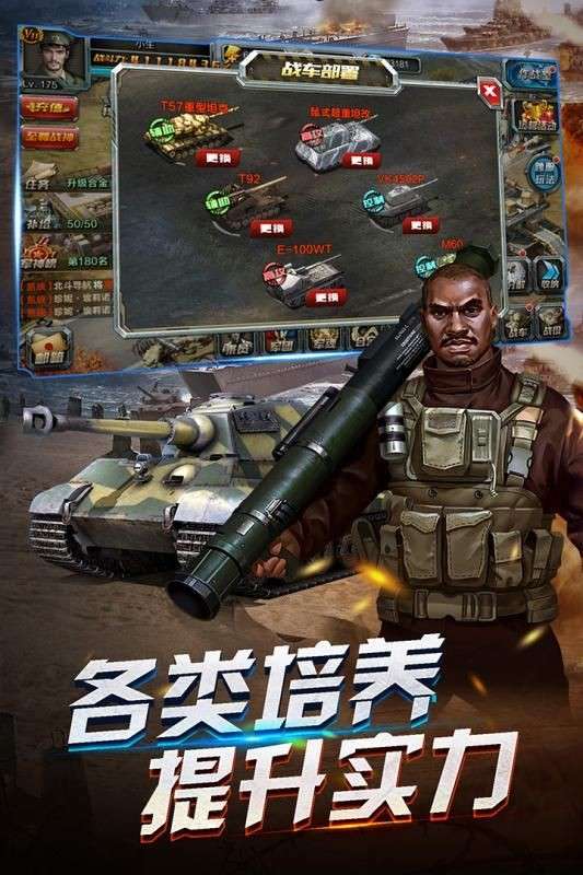 开炮吧坦克图4