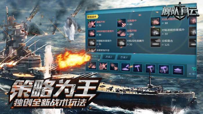 舰队风云图2