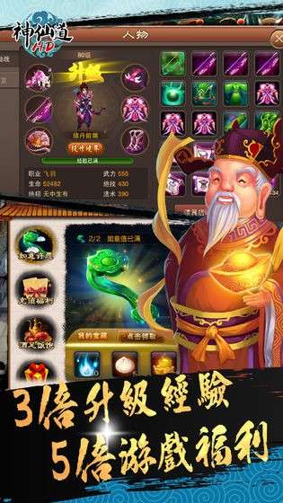 神仙道之太阳记图1