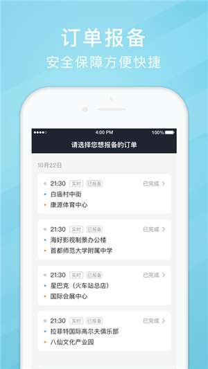 吉刻上车司机端图2