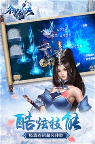 御剑决修真之路图1