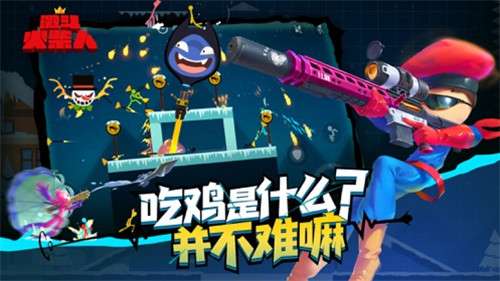 激斗火柴人破解版图2