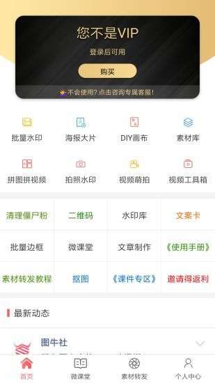 微商水印相机图1