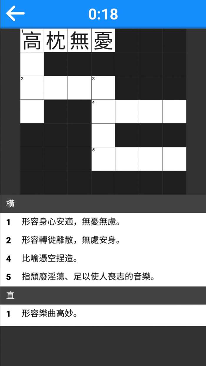 成语填字大挑战图1