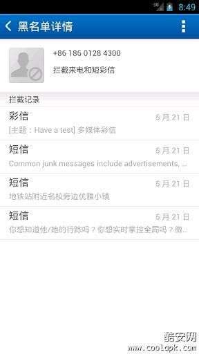 勿扰 - 骚扰拦截 (免费无广告)图4