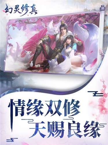 幻灵修真图1