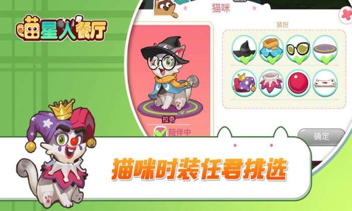 喵星人餐厅图4