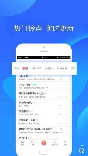手机铃声图2