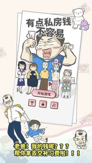 有点私房钱不容易图5