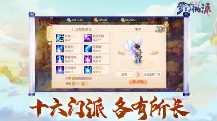 梦幻桃源图2