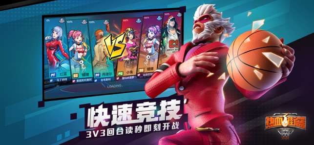 街篮高手图1