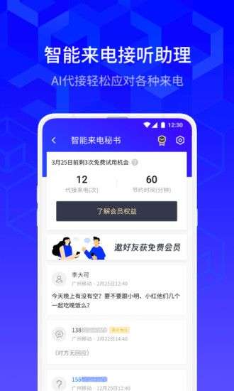 腾讯手机管家—QQ微信保护图5