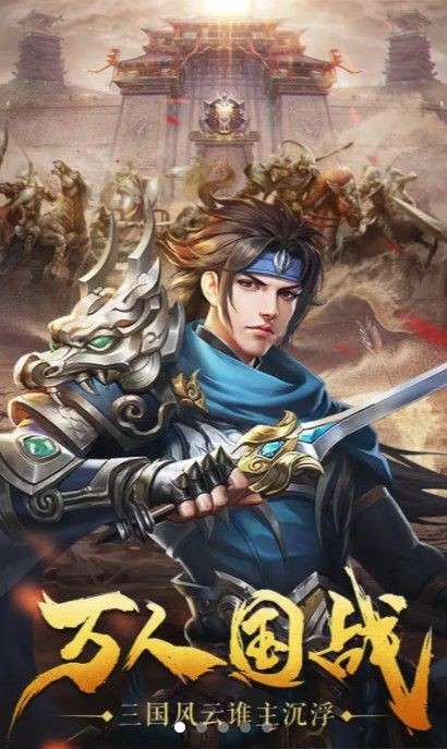 权谋三分图3