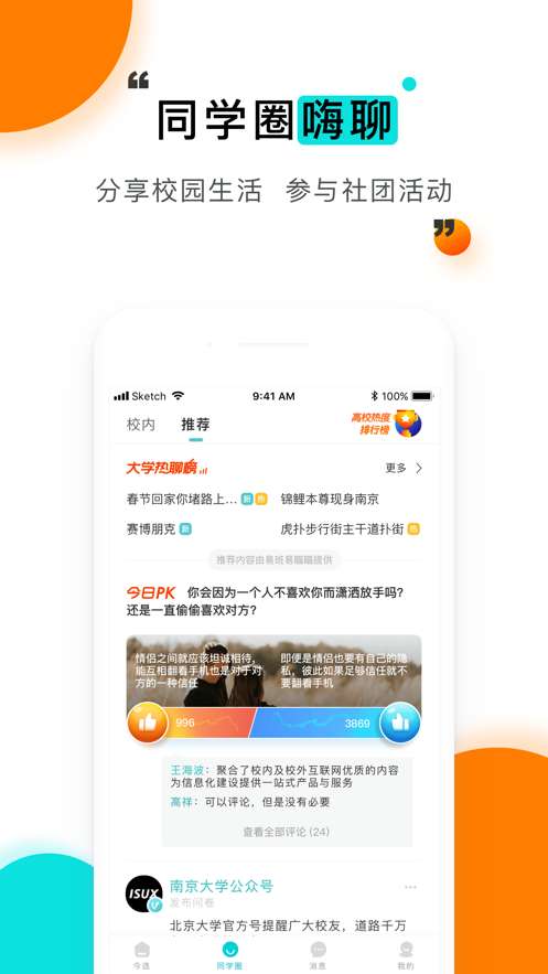 今日校园图3